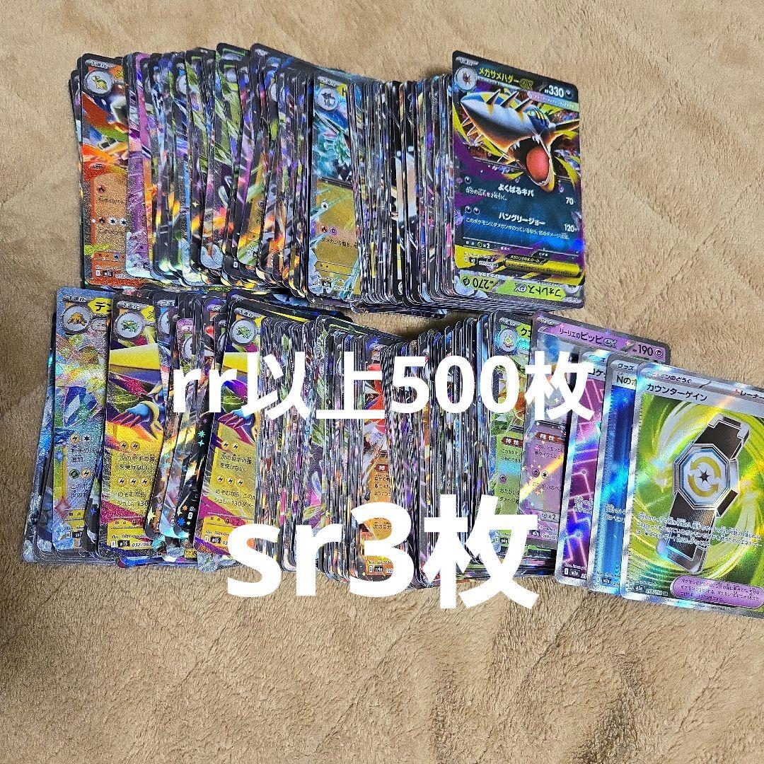 ③ポケカ　rr以上500枚+sr3枚
