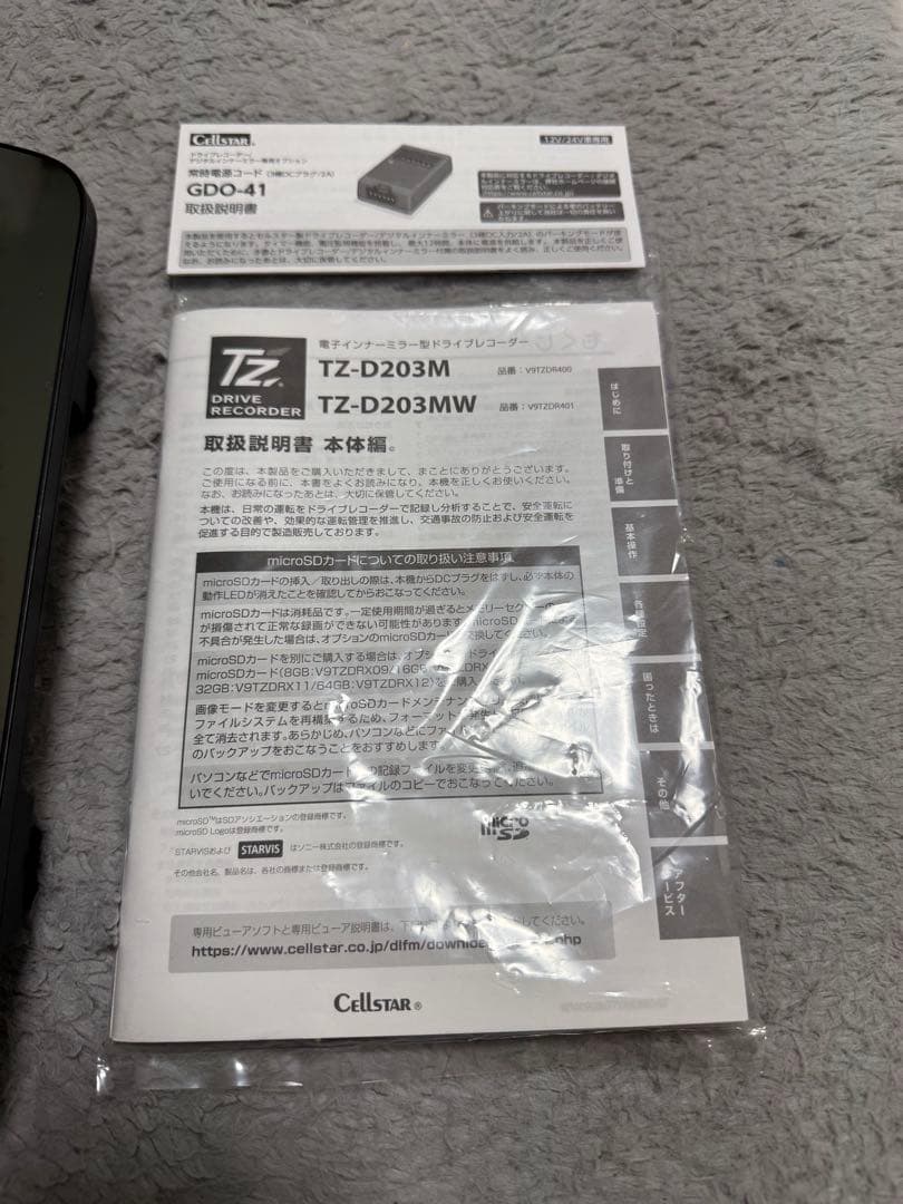 TZ-D203MW 電子インナーミラー型　ドライブレコーダー