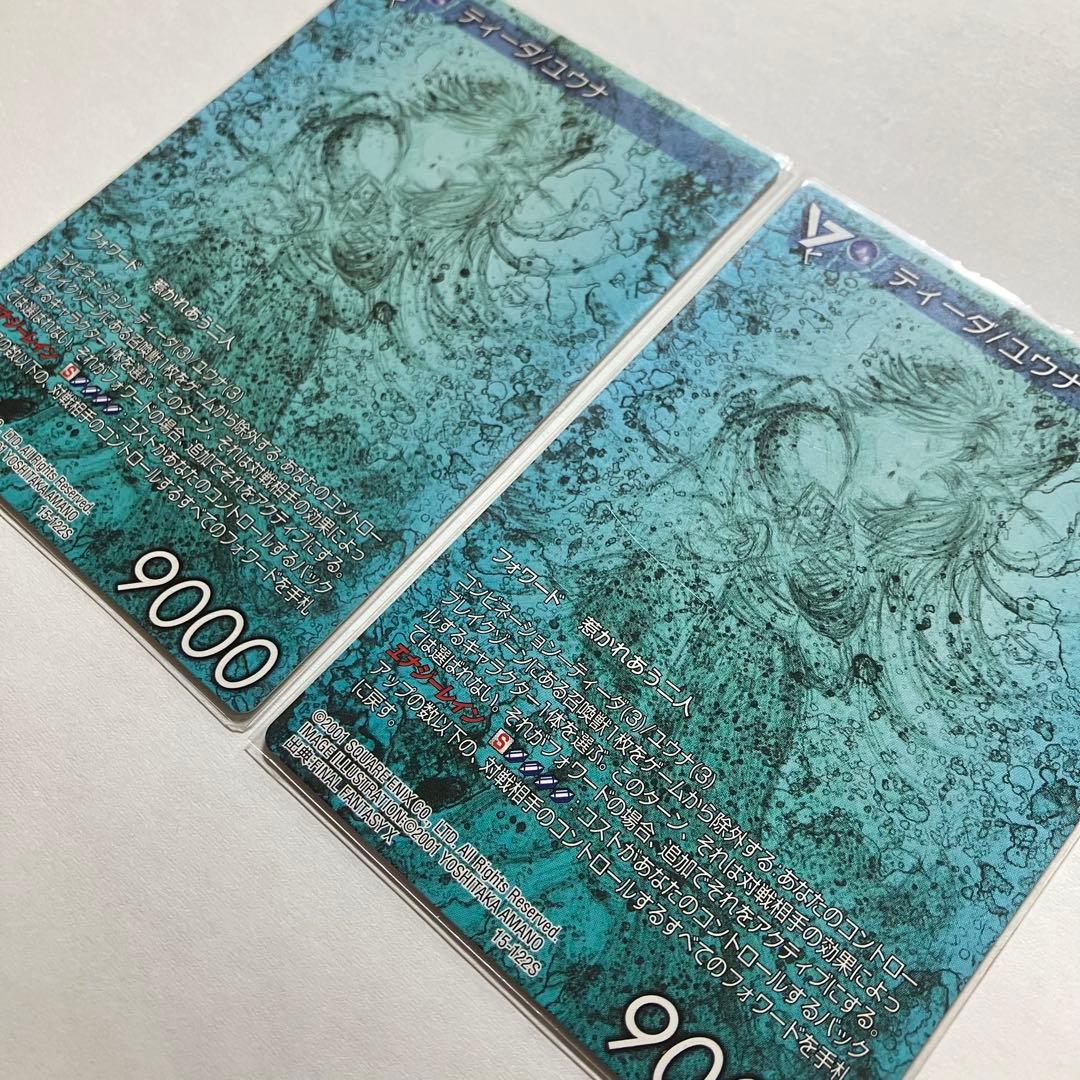 旧FFTCG ティーダ/ユウナ 15-122S ノンプレミアム フルアート 2枚