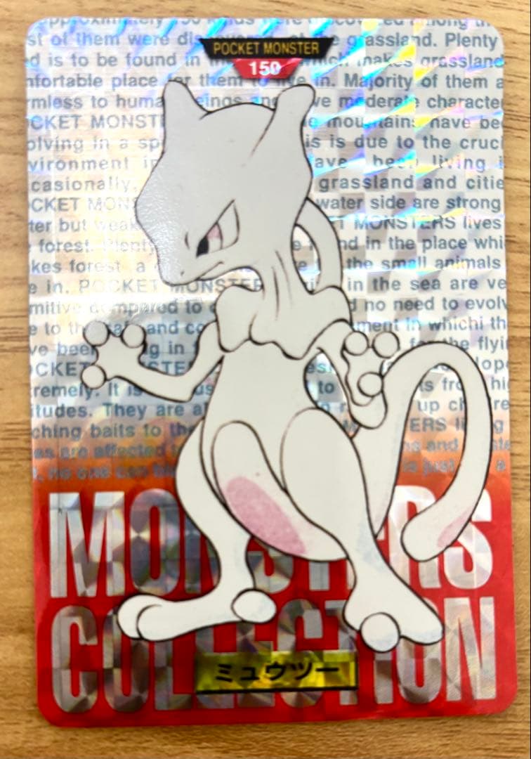 【超美品】ポケモン カードダスミュウツー 赤