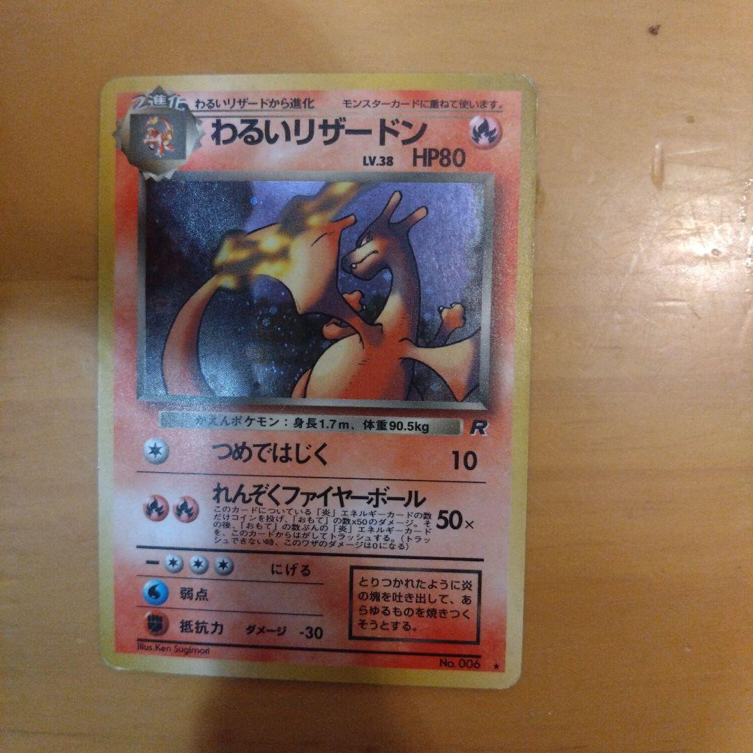 リザードン ポケモンカード 1996年版