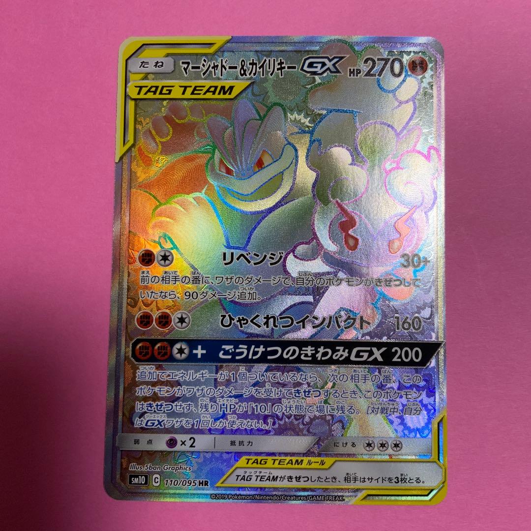 マーシャドー&カイリキーGX　HR　SR　RR　タッグチーム 3枚セット売り