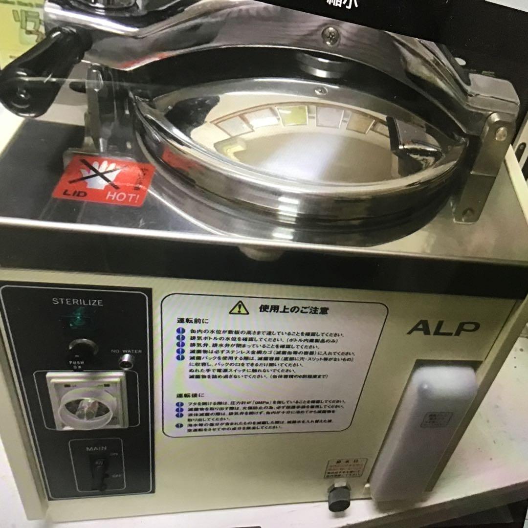 ALP 滅菌器 ステンレス製　オートクレープ
