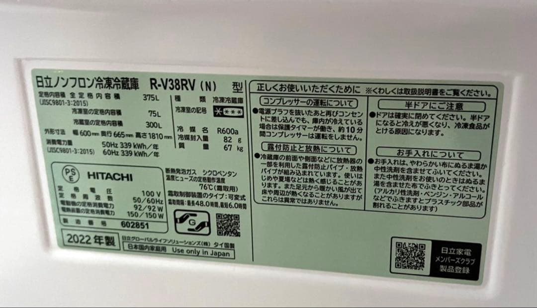 HITACHI 日立ノンフロン冷凍冷蔵庫 R-V38RV 2022年製