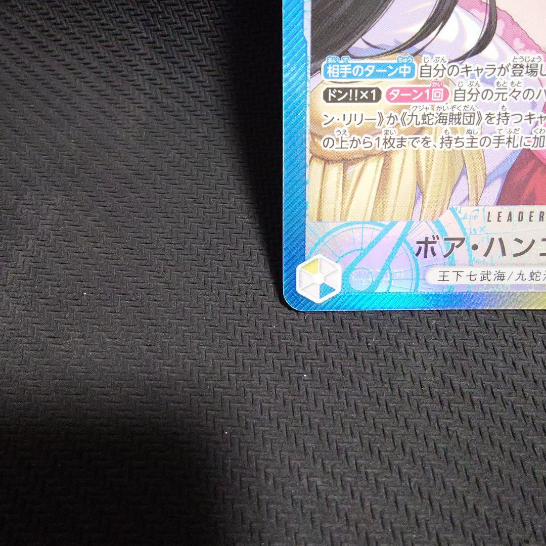 ボア・ハンコック リーダーカード パラレル　OP14-041