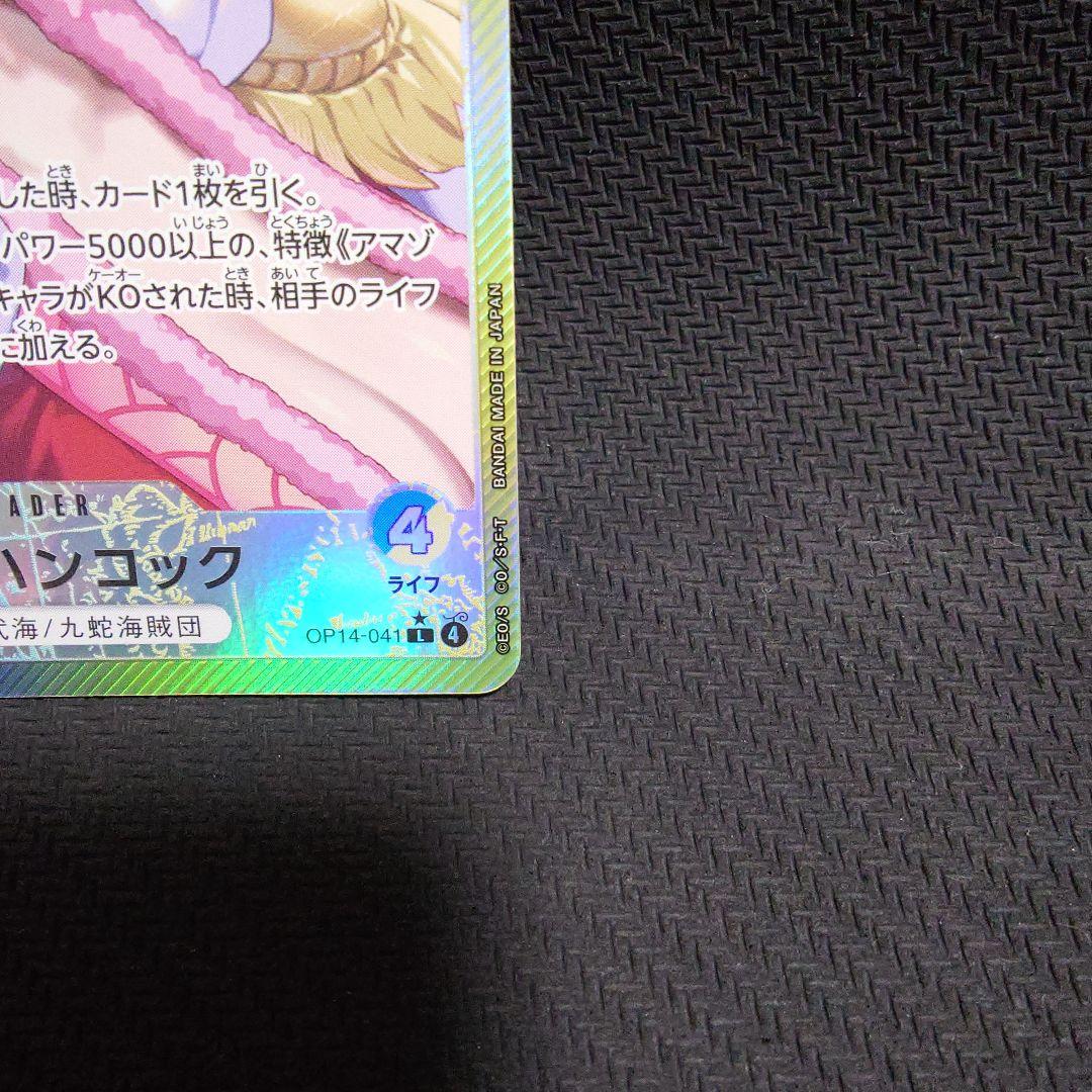 ボア・ハンコック リーダーカード パラレル　OP14-041