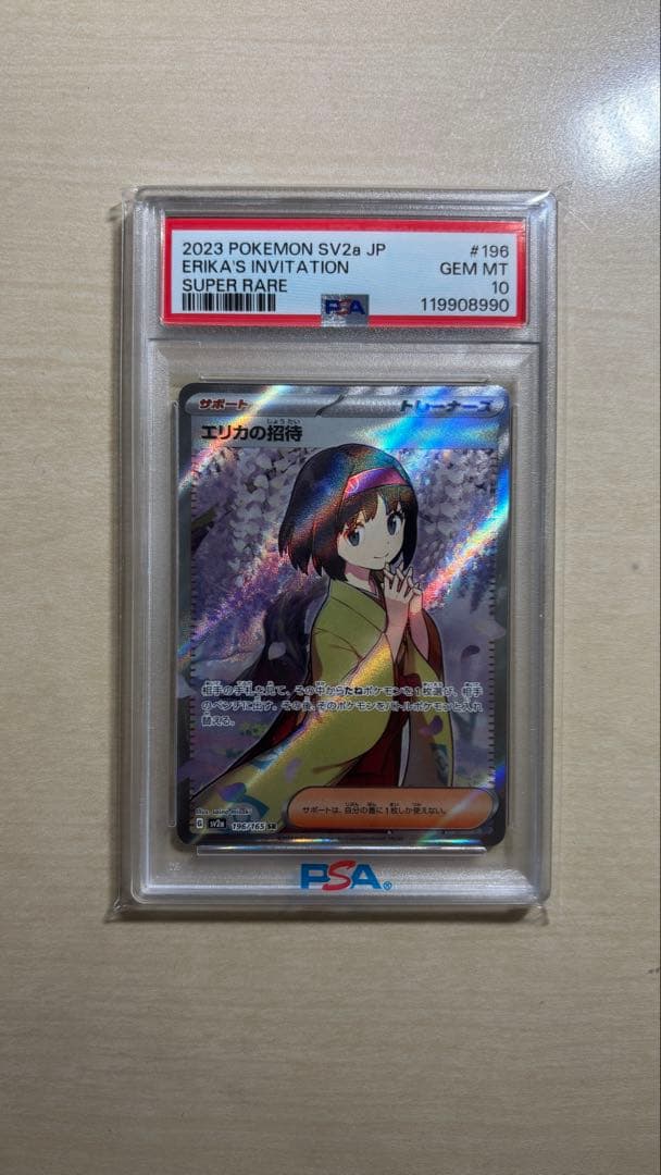 値下げ〜1/7【PSA10】エリカの招待 SR SV2a 196/165 151