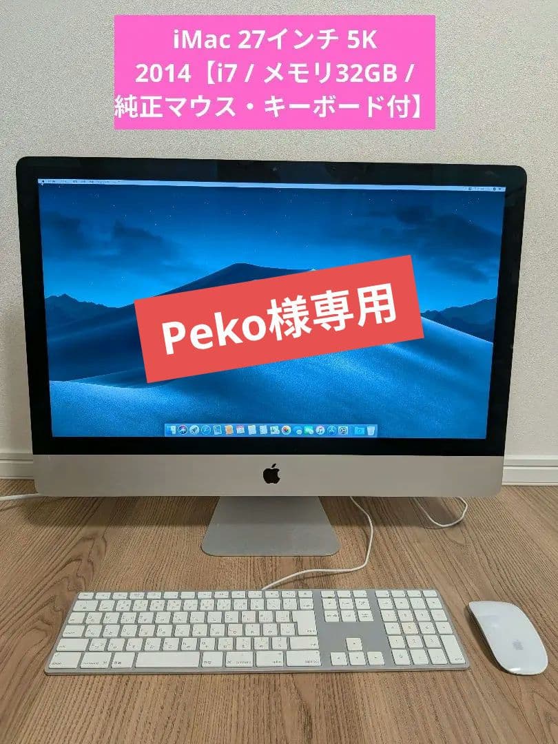 2/3日まで節分の日セール！iMac27インチ5K 2014 i7メモリ32GB