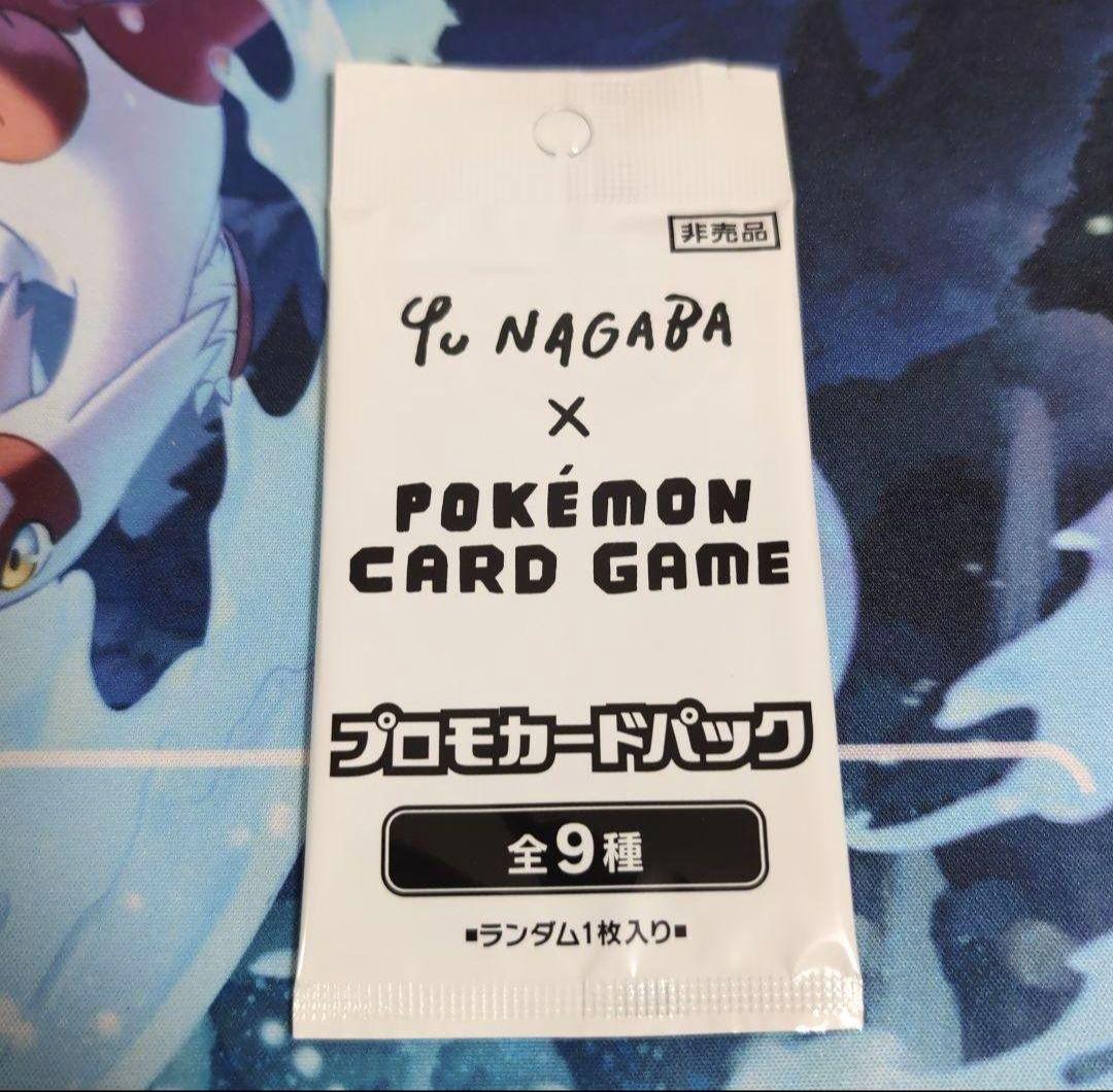 Yu Nagaba x ポケモンカード プロモカードパック未開封