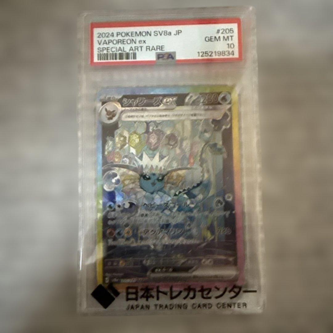 【PSA10】シャワーズex SAR SV8a 205/187