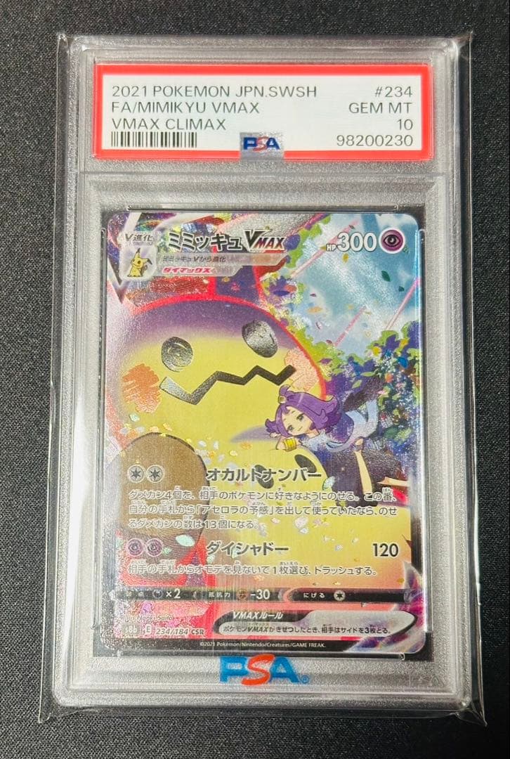 ミミッキュ CSR PSA10