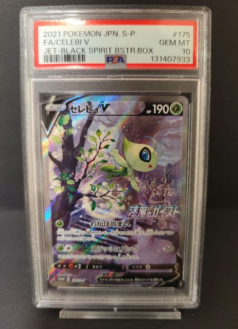 PSA10　 セレビィV sa 175/S-P