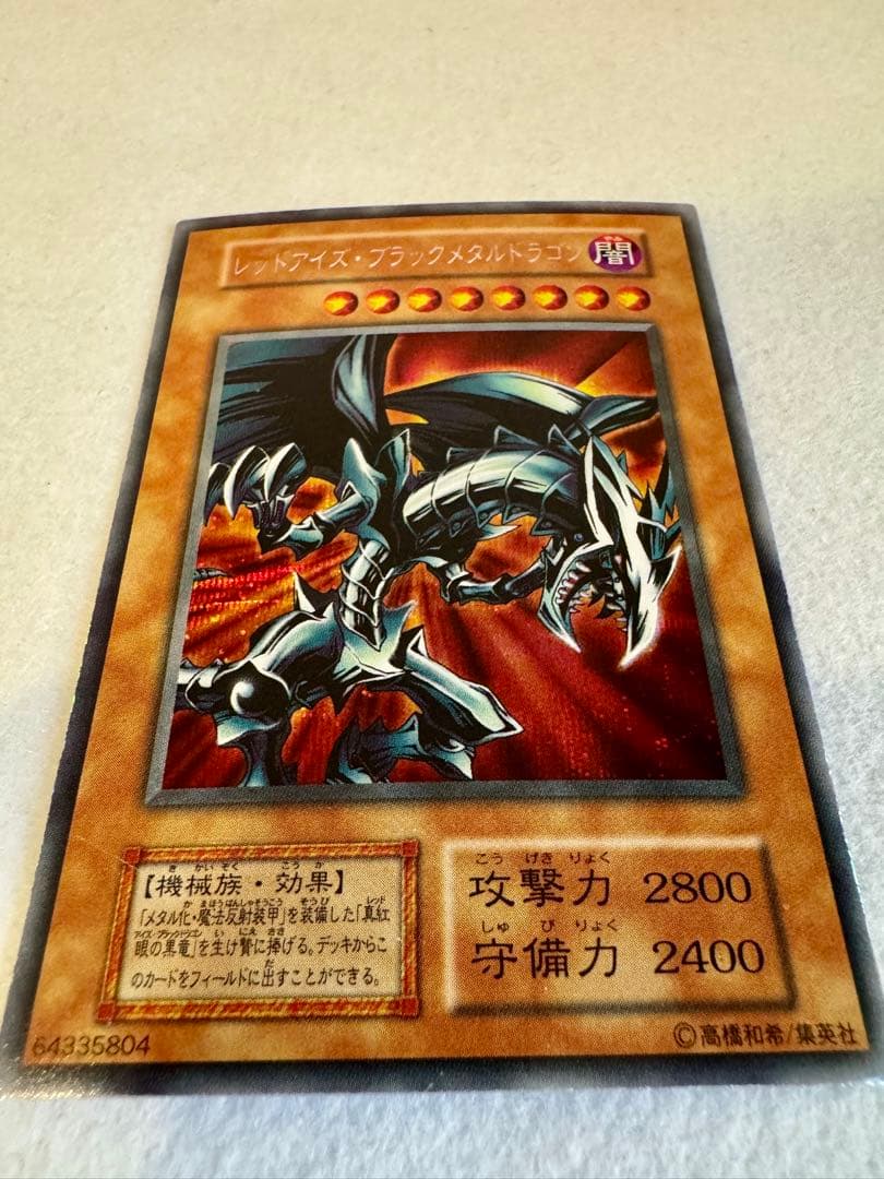 M*6様 レッドアイズ・ブラックメタルドラゴン（初期）