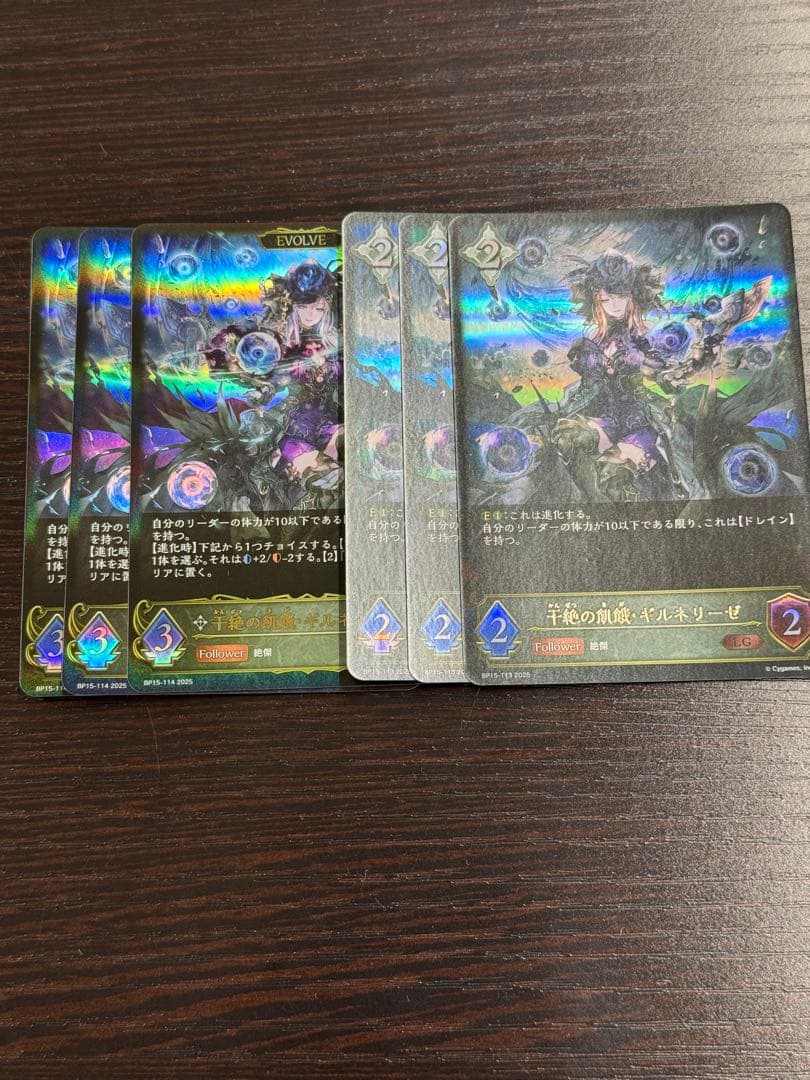 シャドウバースエボルヴ 干絶の飢餓・ギルネリーゼ LG 3-3セット