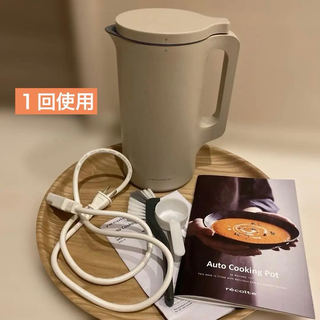 レコルト　自動調理ポット　スープメーカー１回使用
