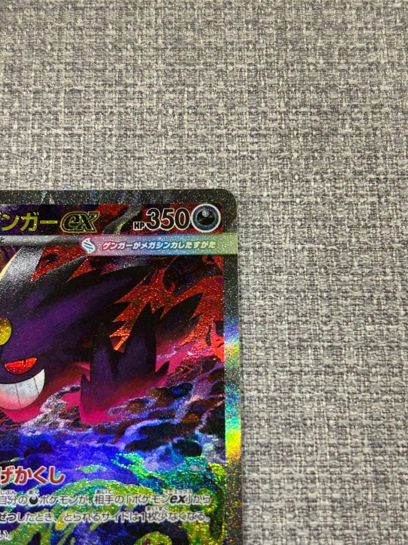 ポケモンカード　MEGAドリームex メガゲンガーex　SAR