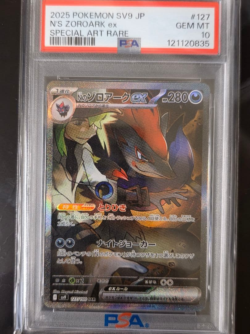 PSA10 2枚セット Nのゾロアークex SAR NのレシラムAR