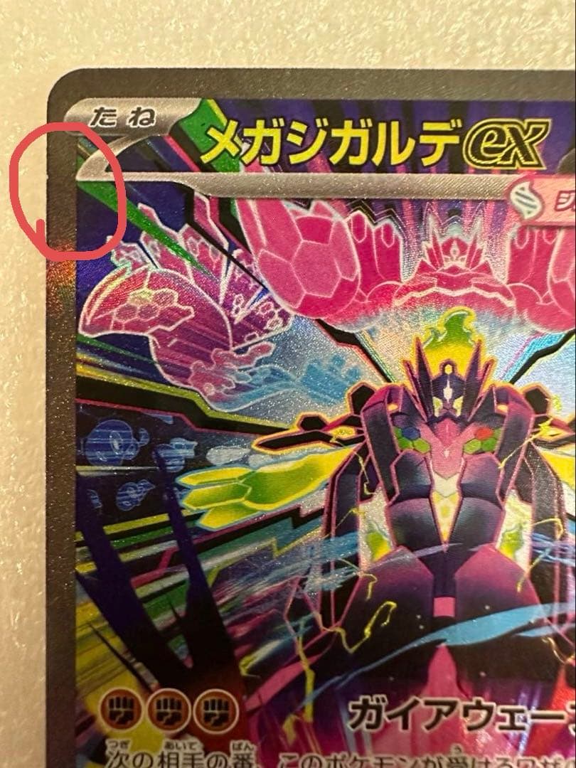 ポケカ メガジガルデex sar ムニキスゼロ 113/080 2枚セット