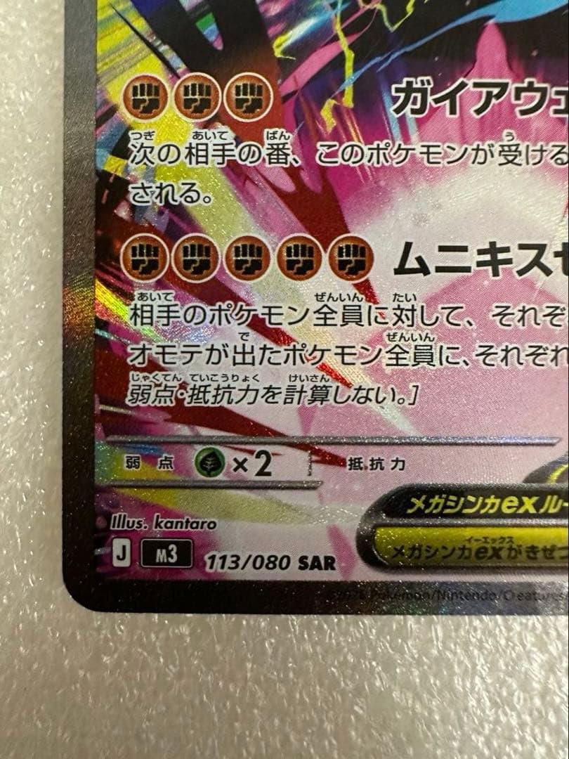 ポケカ メガジガルデex sar ムニキスゼロ 113/080 2枚セット