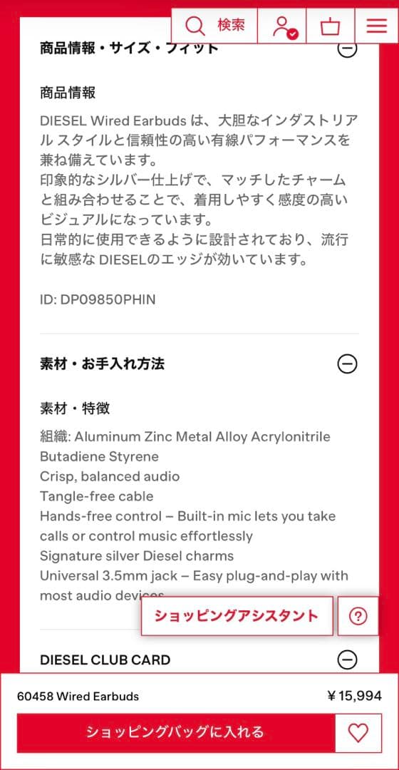 DIESEL シルバー　チャーム付き有線イヤホン　Wired Earbuds