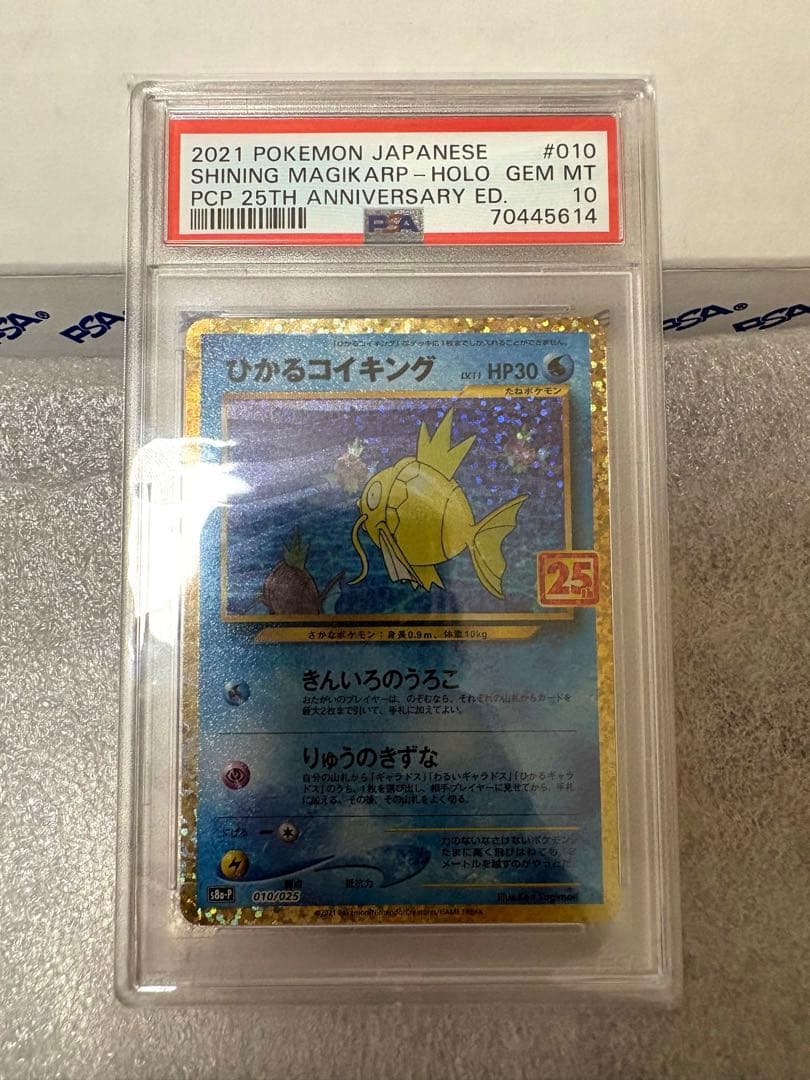 ひかるコイキング25th psa10