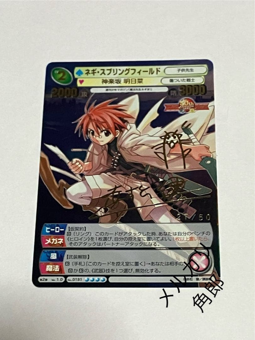 サンデーVSマガジン 【赤松健 金サインカード】 ネギ・スプリングフィールド