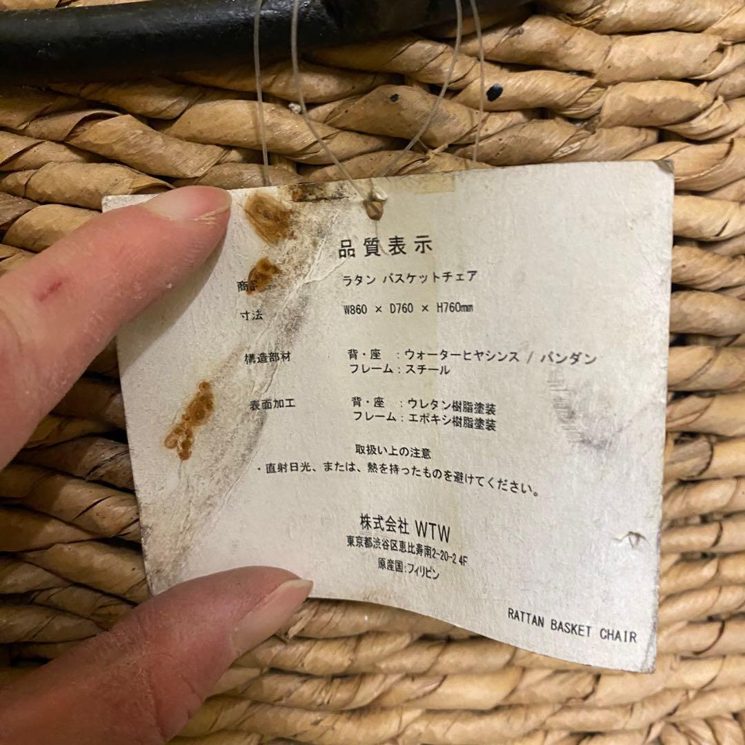 ラタン　チェア　バスケットチェア　椅子