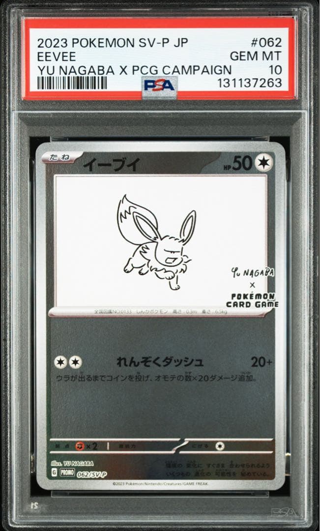 【PSA10】イーブイ 長場雄 YU NAGABA PROMO プロモ