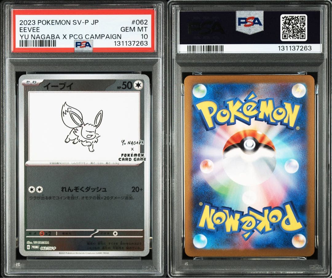 【PSA10】イーブイ 長場雄 YU NAGABA PROMO プロモ
