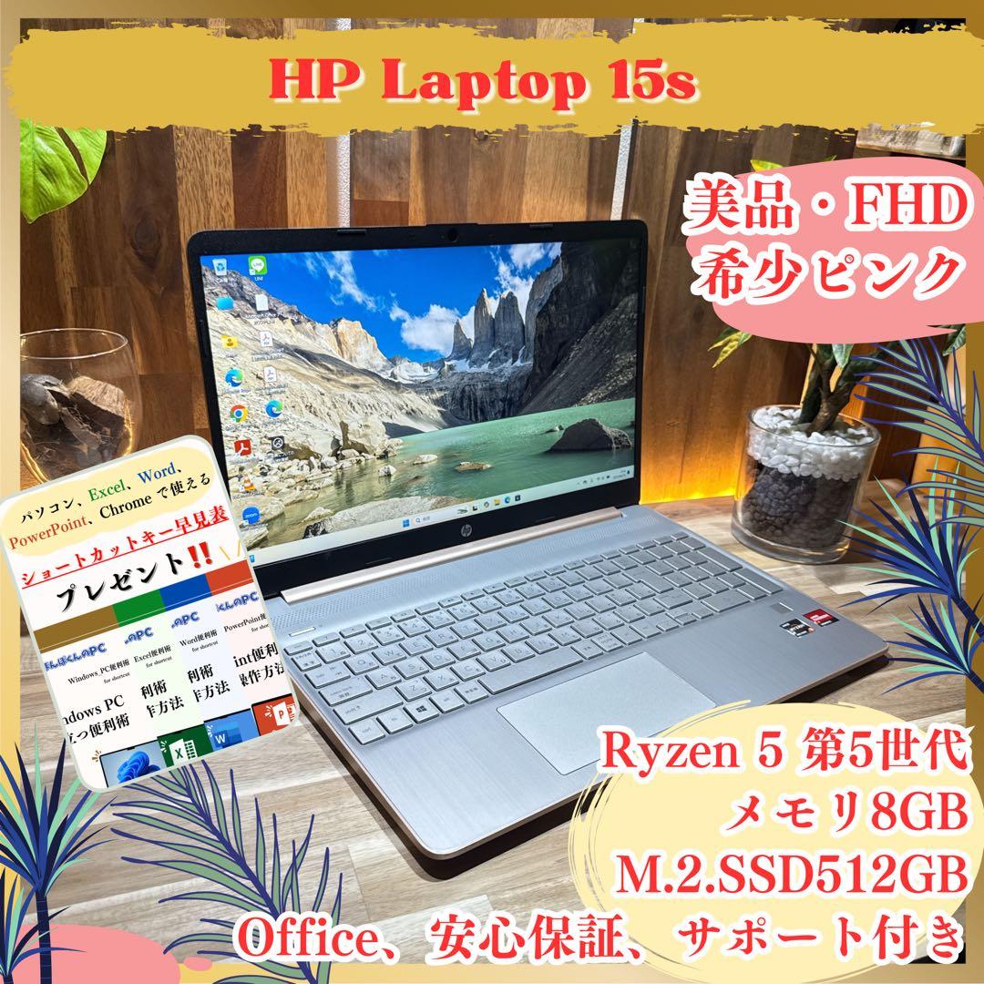 美品希少ピンク‼️HP☘Ryzen5 5500U☘SSD512GB☘ノートパソコン