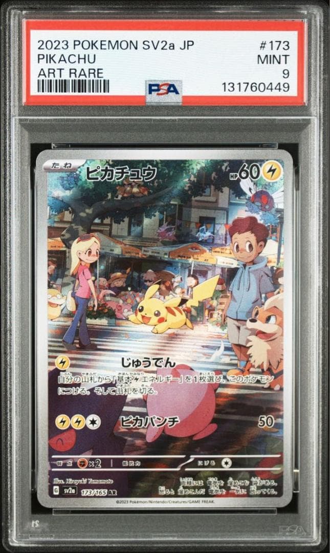 ピカチュウ AR SV2a 173/165 PSA9 MINT ポケモンカード