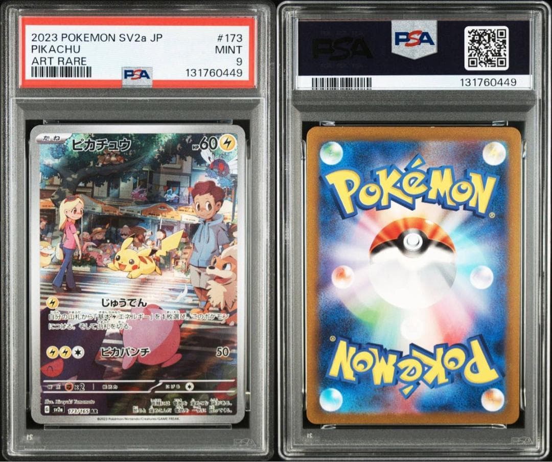ピカチュウ AR SV2a 173/165 PSA9 MINT ポケモンカード