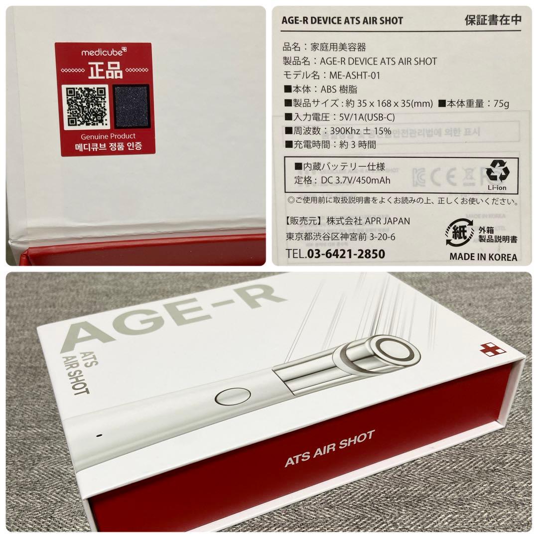 メディキューブ　ダーマEMSショット　ユーセラディープショット　エアショット