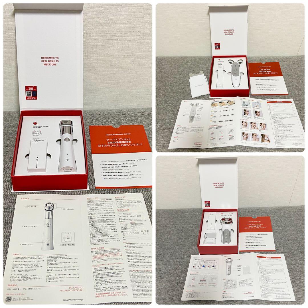 メディキューブ　ダーマEMSショット　ユーセラディープショット　エアショット