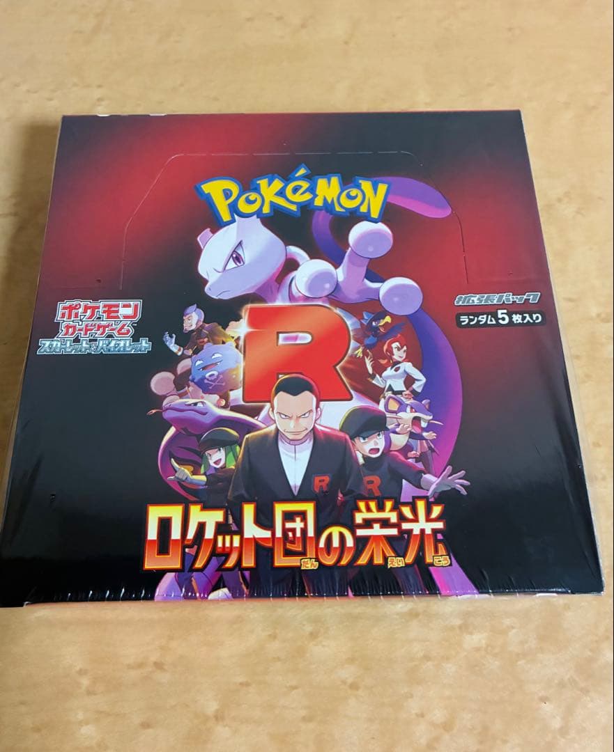 新品未開封 ポケモンカード ロケット団の栄光 シュリンク付き