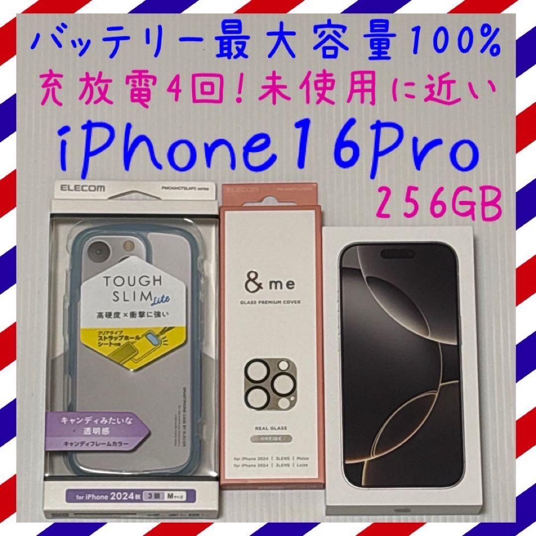 バッテリー容量100%、iPhone16Pro 256GB SIMフリー 本体