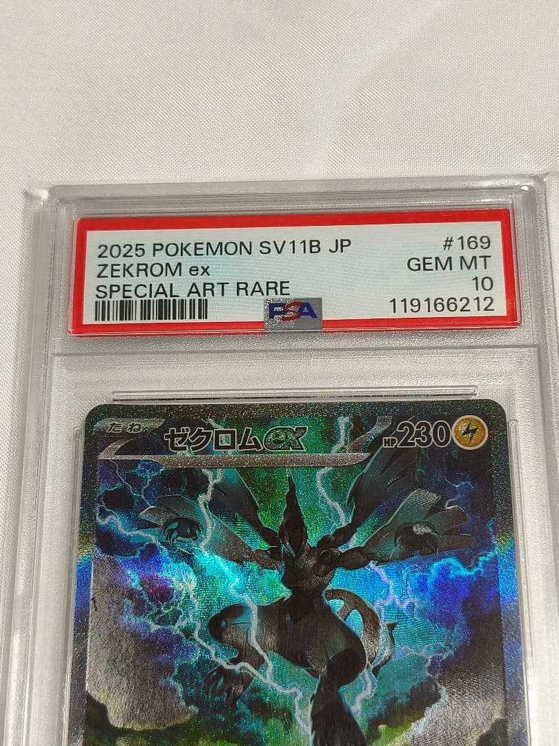 PSA10 ゼクロムex SAR sv11B 169/086 ブラックボルト