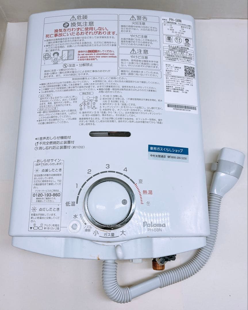パロマ ガス瞬間湯沸器 25年製 都市ガス用 Paloma PH-5BN 中古品