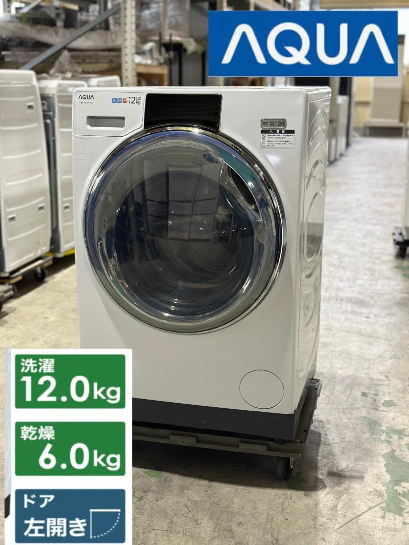 アクア■ドラム式洗濯乾燥機　12kg6kg　AQW-DX12N-W　2023年製