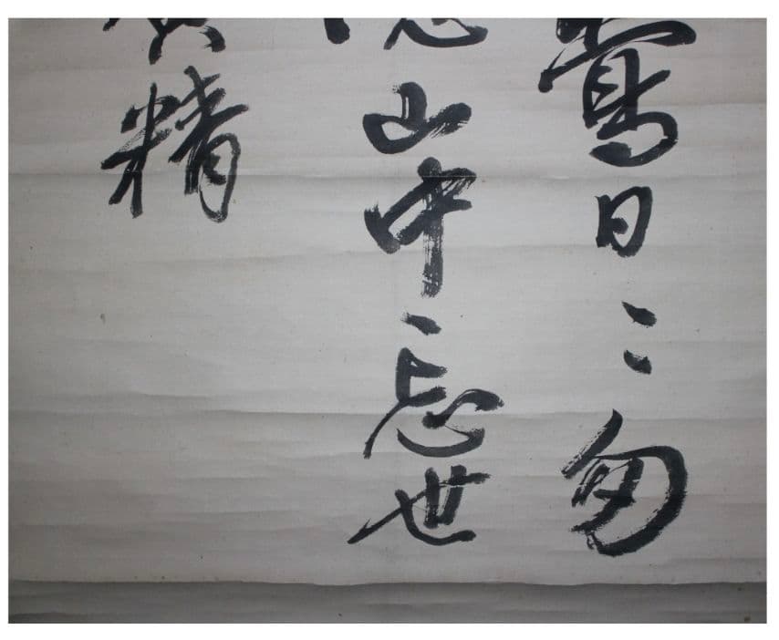 「真作　陸軍献上品」信州松代藩士【佐久間象山】　掛軸　江戸後期・思想家・朱子学者