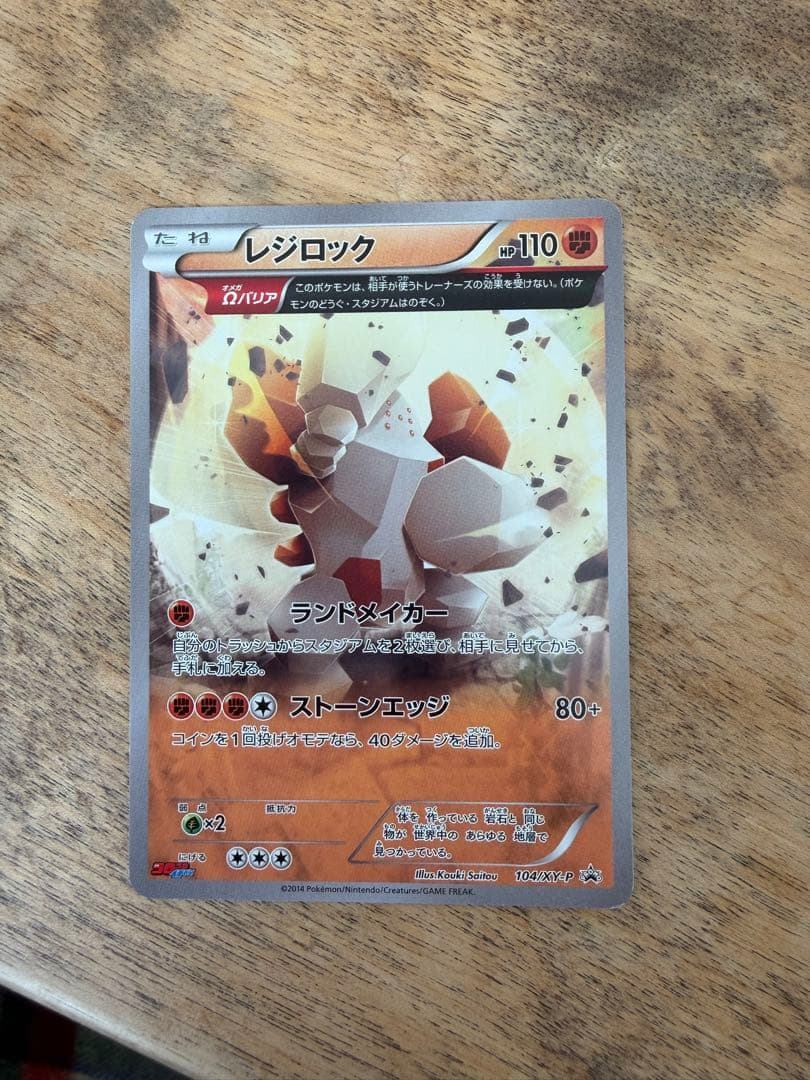 レジロック：コロコロイチバン! 2月号 付録 PROMO XYシリーズプロモー…