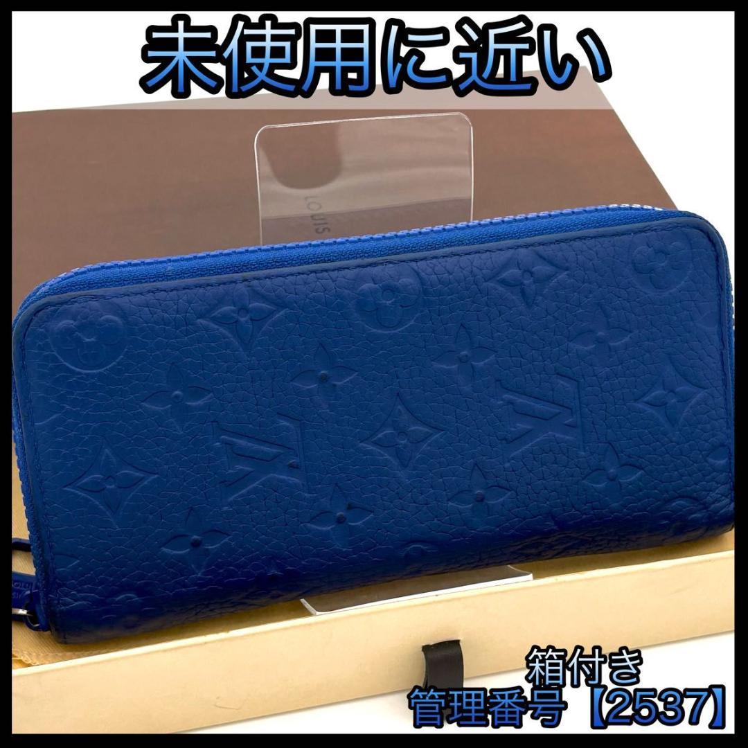 ルイヴィトン 長財布 トリヨン ジッピーウォレット ヴェルティカル 青 2537