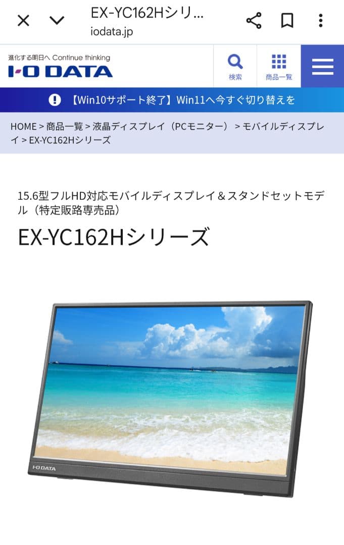 値下！　未使用 新品！EX-YC162H アイ・オーデータ15.6型