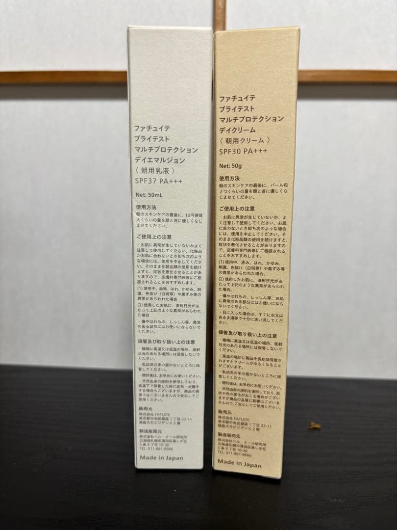 ファチュイテ　マルチプロテクション　デイクリーム & デイエマルジョン
