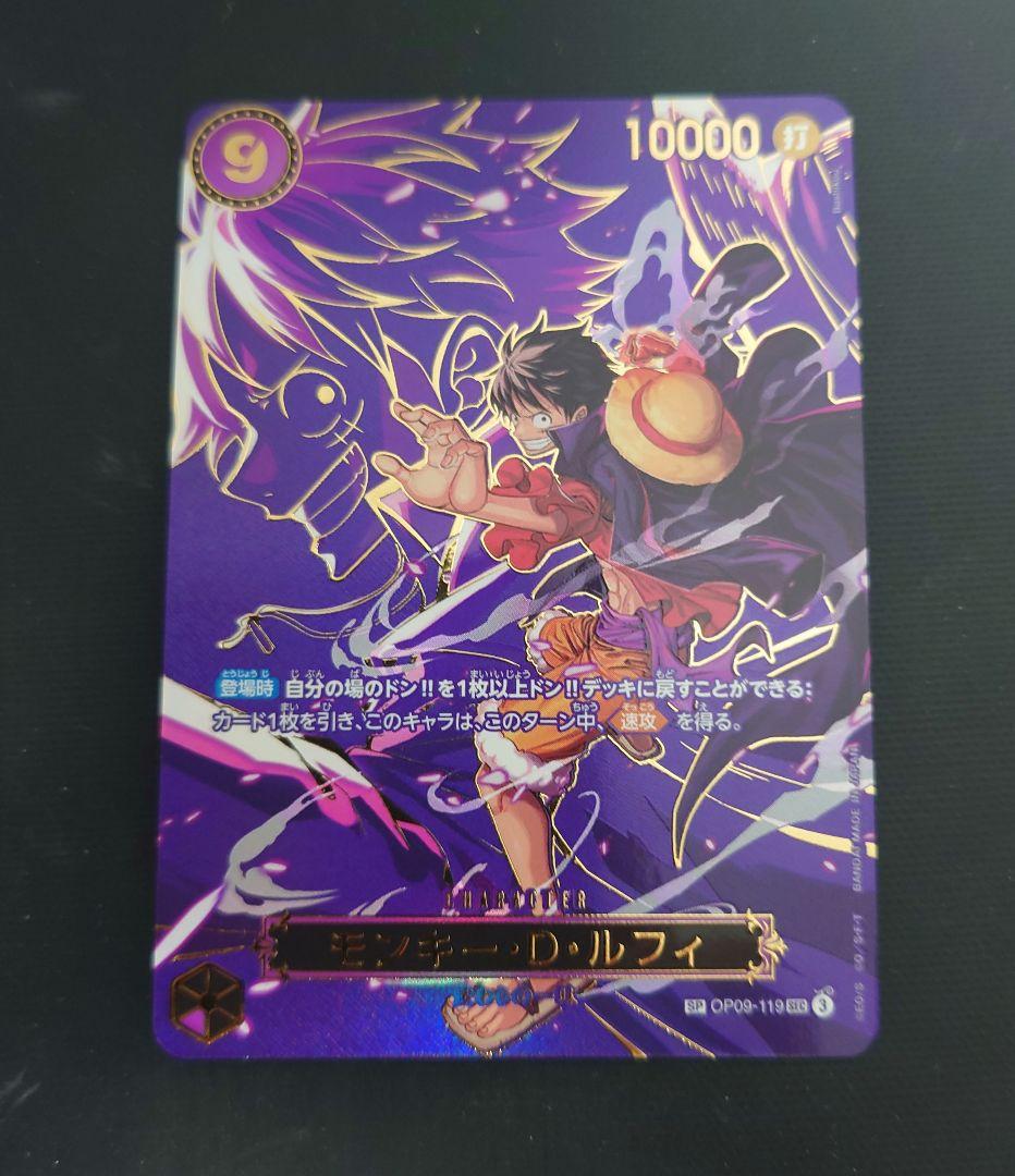 ワンピースカードゲーム 受け継がれる意志 OP09-119 ルフィ SP