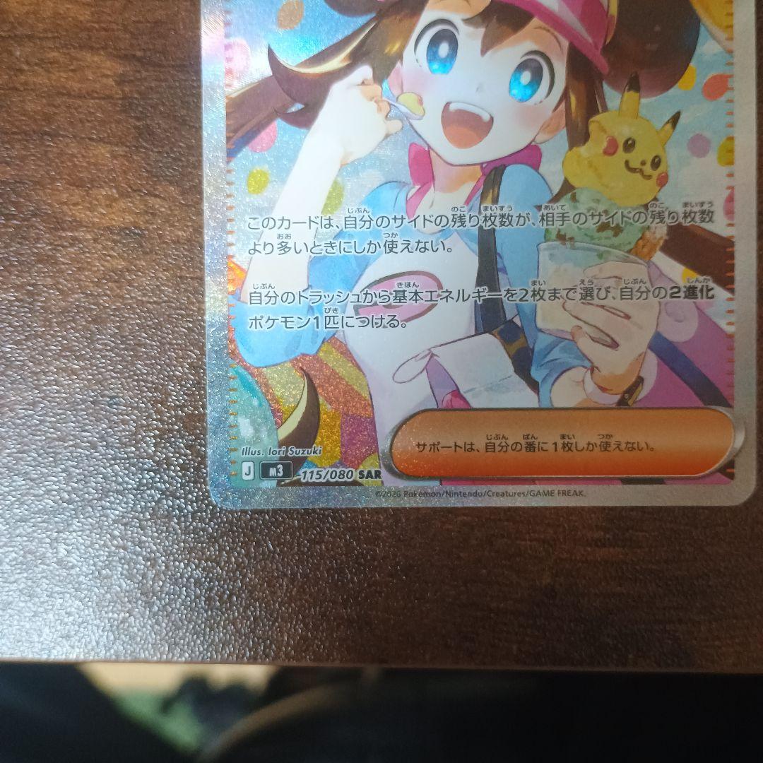 ピ*ル様 メイのはげまし サポートカード　超美品　２万円スタート