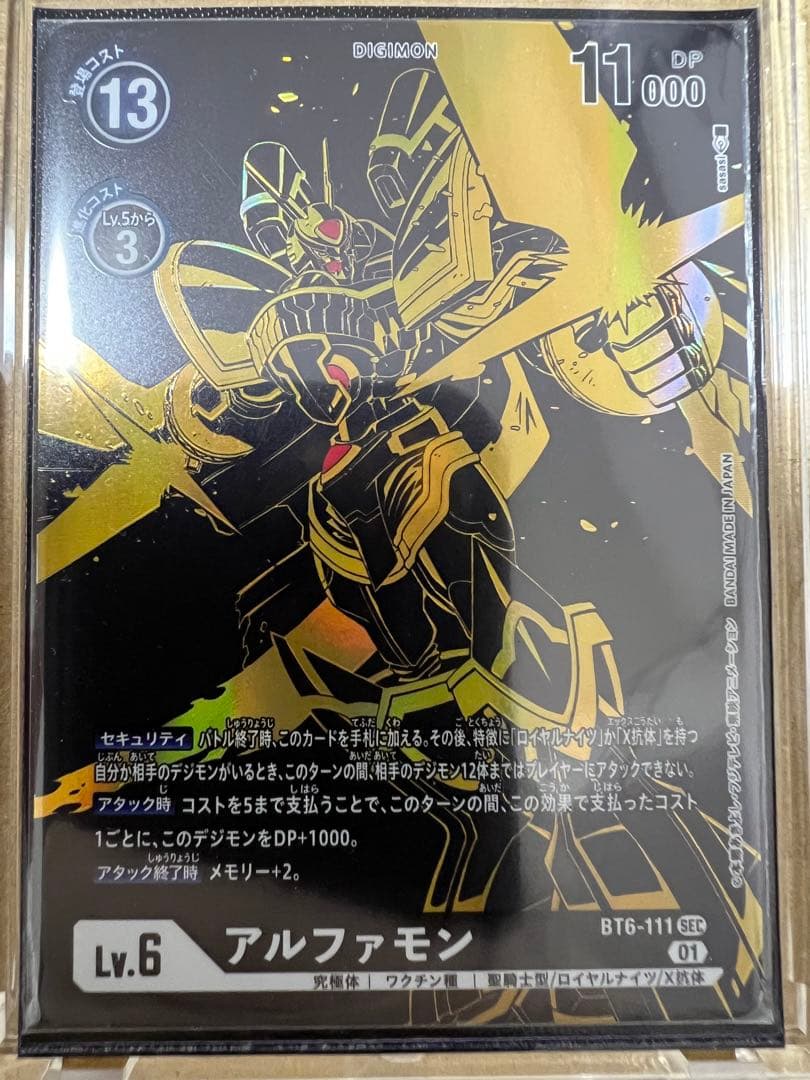 BT6-111 SEC パラレル アルファモン