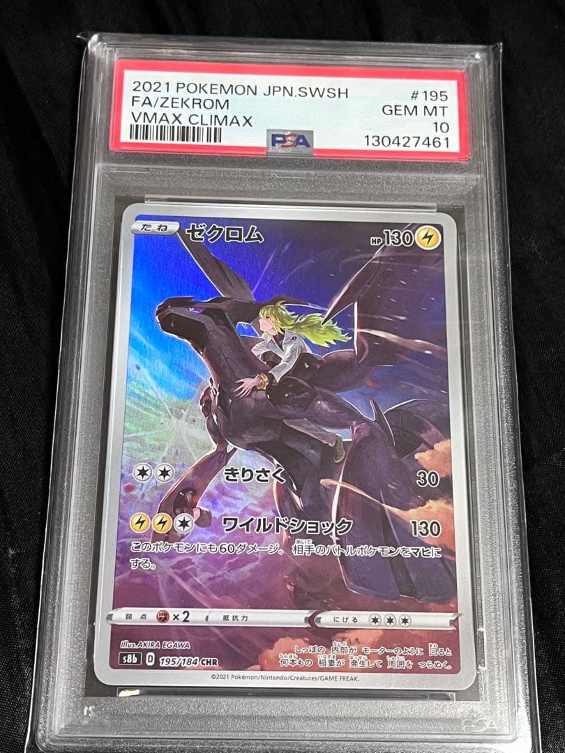 【PSA10】ゼクロム CHR