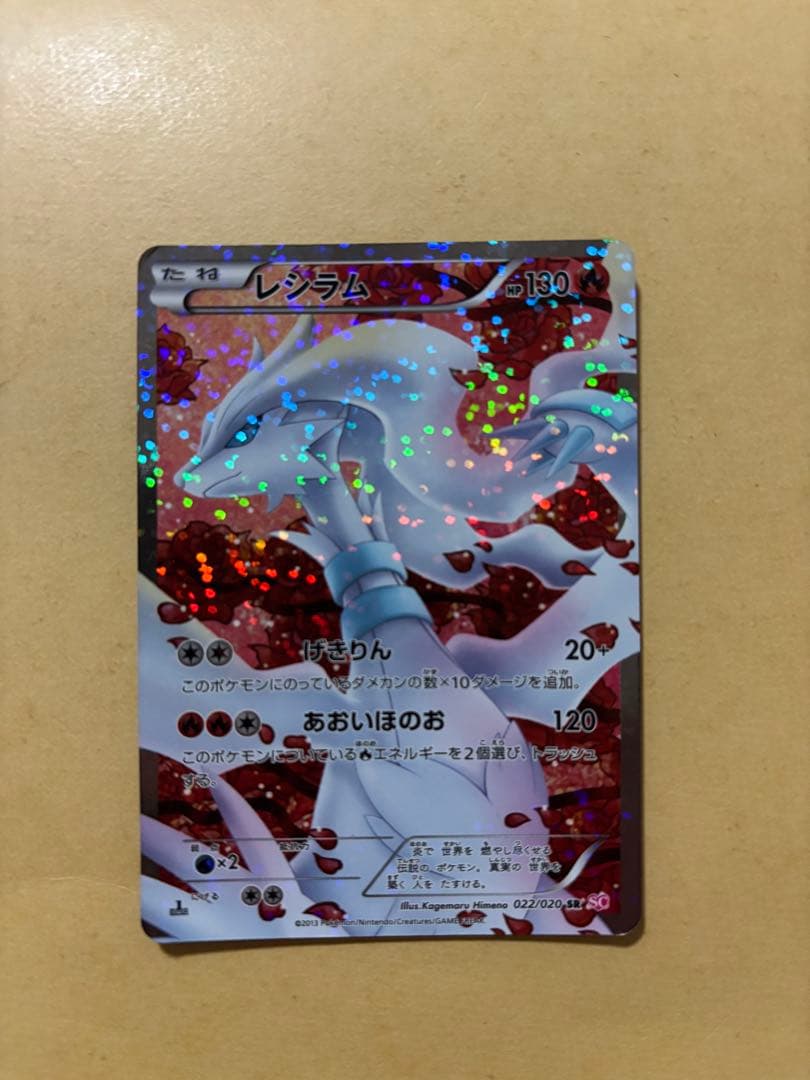 O*I様 【お値下げ】ポケモンカード シャイニーコレクション レシラム