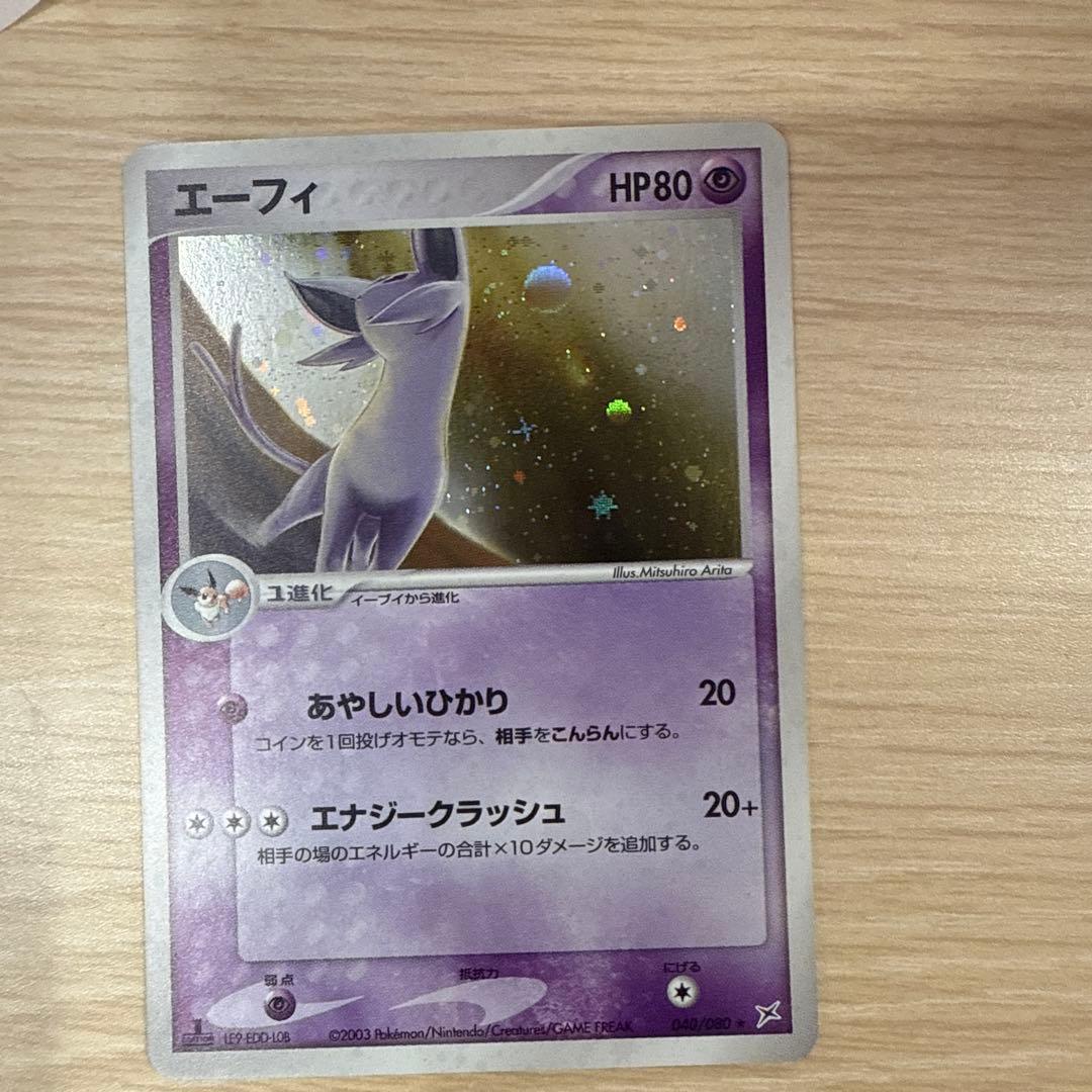 エーフィ ★ 強化拡張パックex1 マグマVSアクア